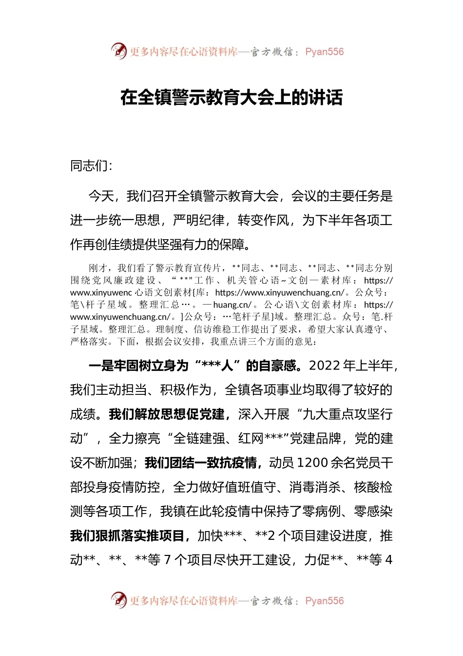 在全镇警示教育大会上的讲话.docx_第1页