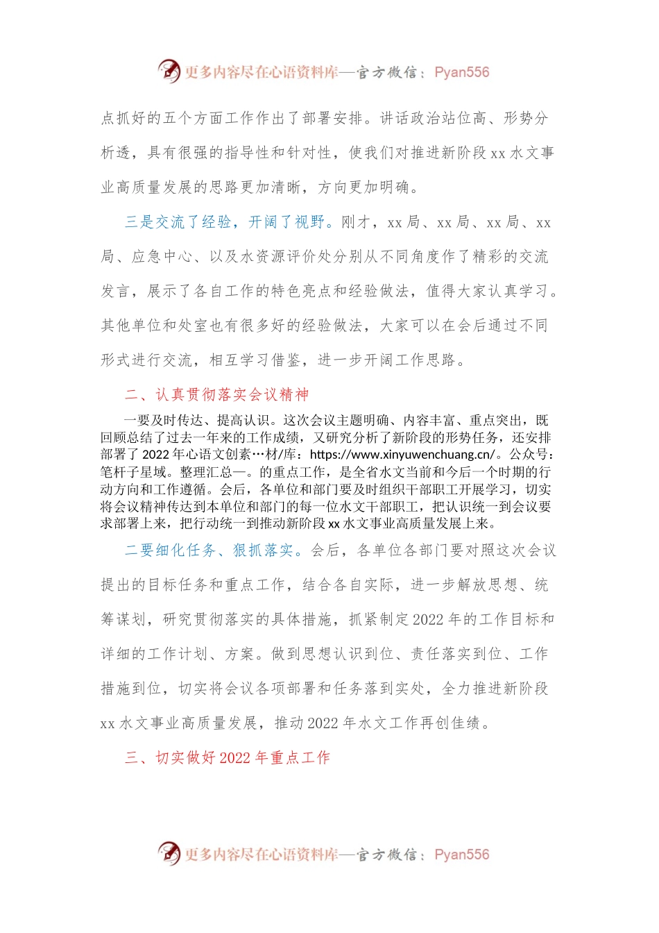 在全省水文工作视频会议上的总结讲话 .docx_第2页