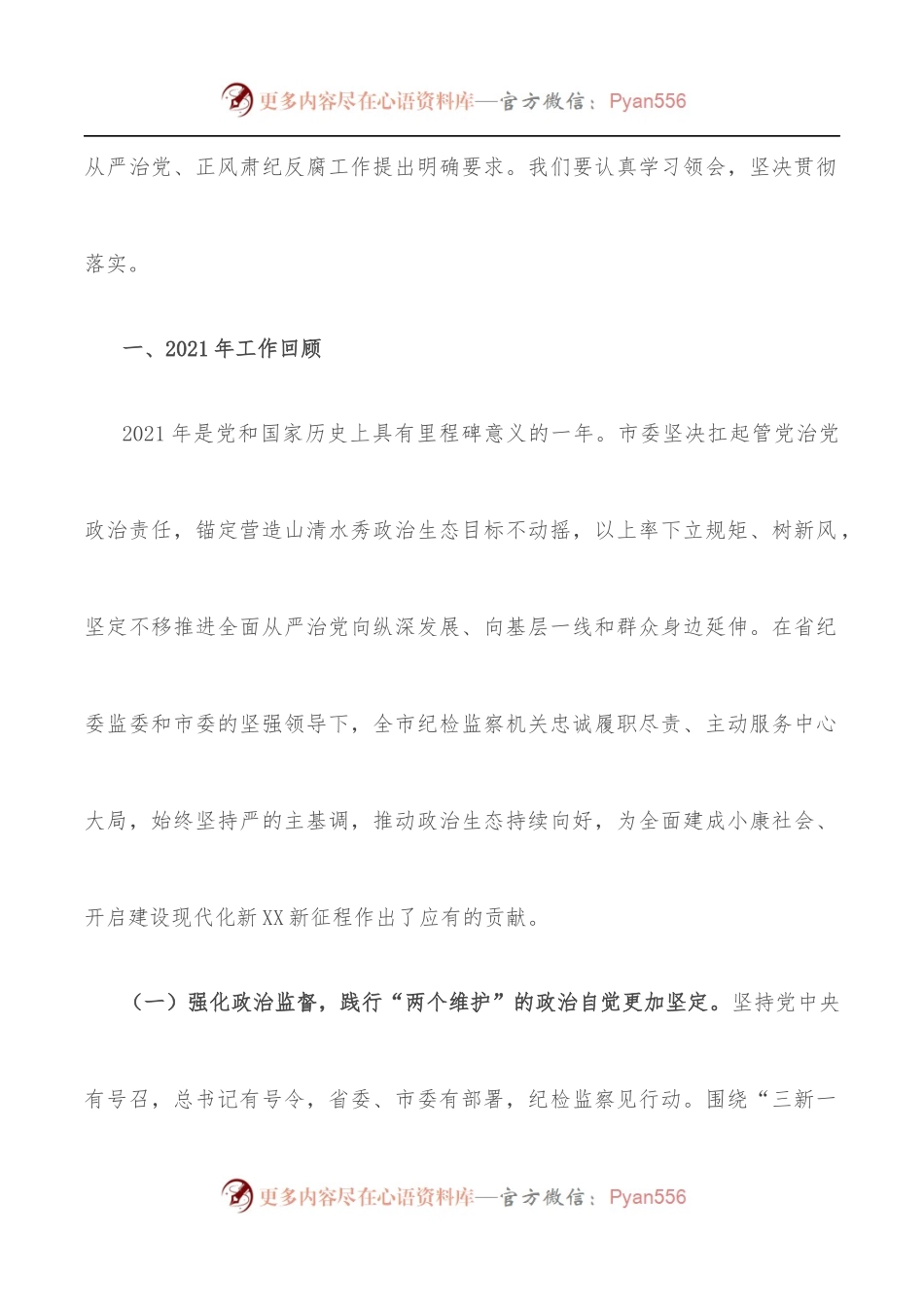 在市第十三届纪律检查委员会第二次全体会议上的工作报告.docx_第2页