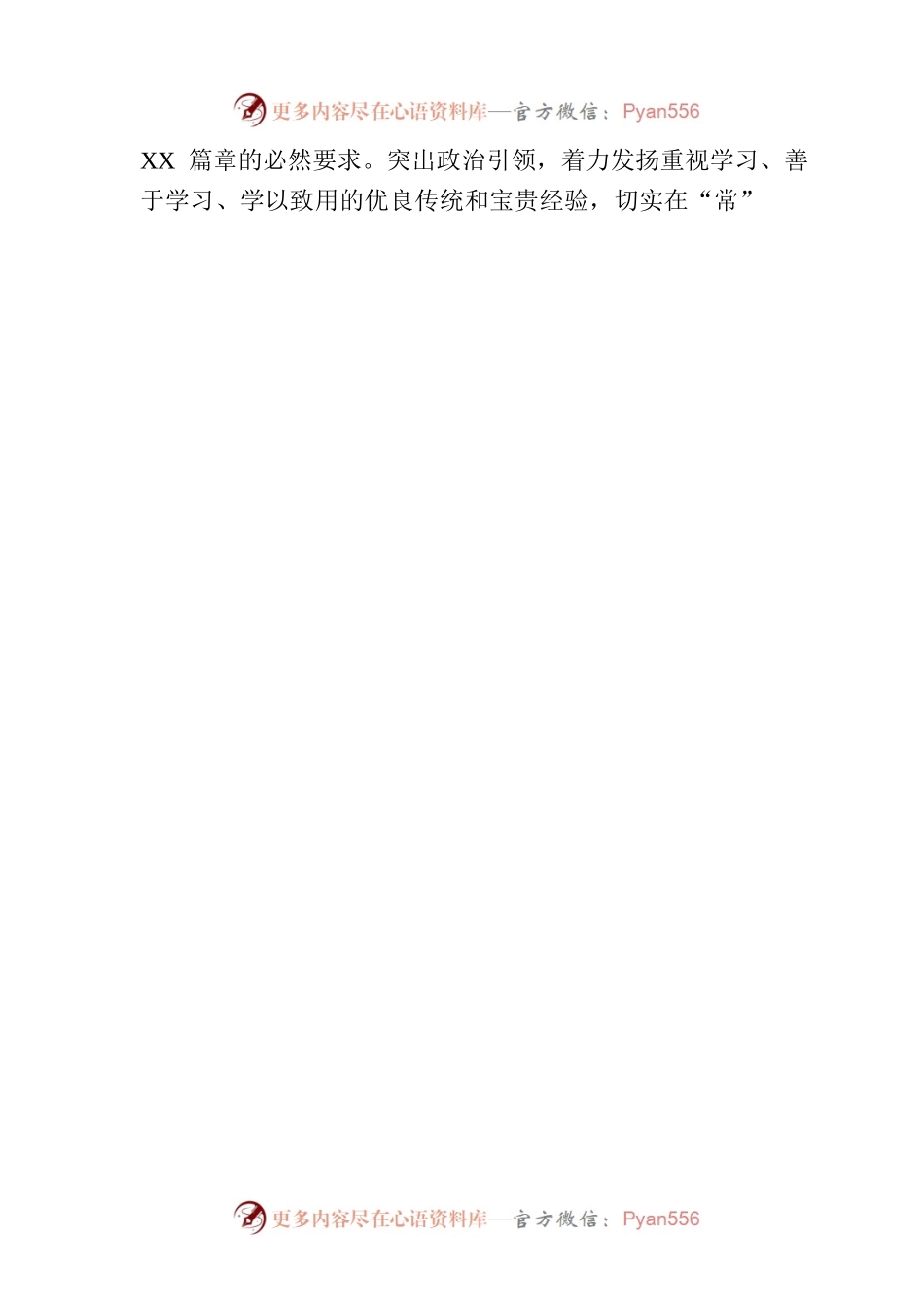 在局机关2023年党建暨党风廉政建设工作会议上的讲话.docx_第2页