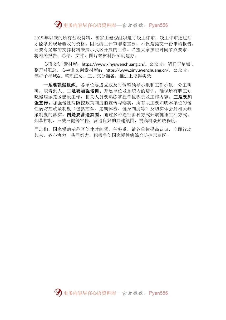 在区创建国家慢性病综合防控示范区推进会上的讲话.docx_第2页