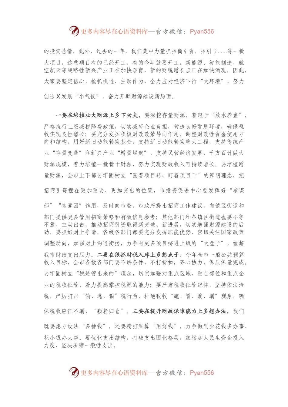 在市政府全体会议暨安全生产会议上的讲话.docx_第2页