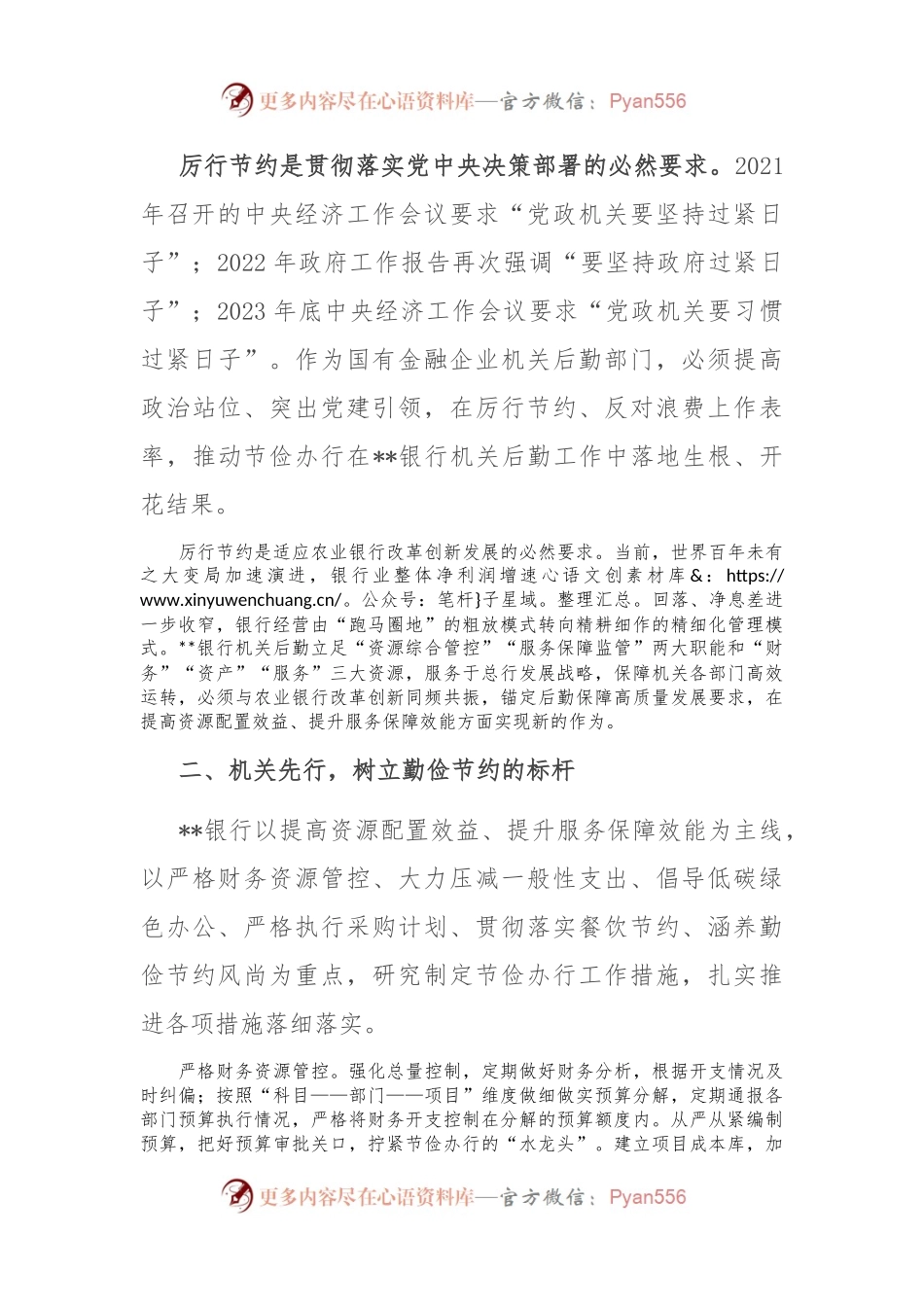 在2024年银行“勤俭节约·机关先行”动员部署会上的讲话.docx_第2页