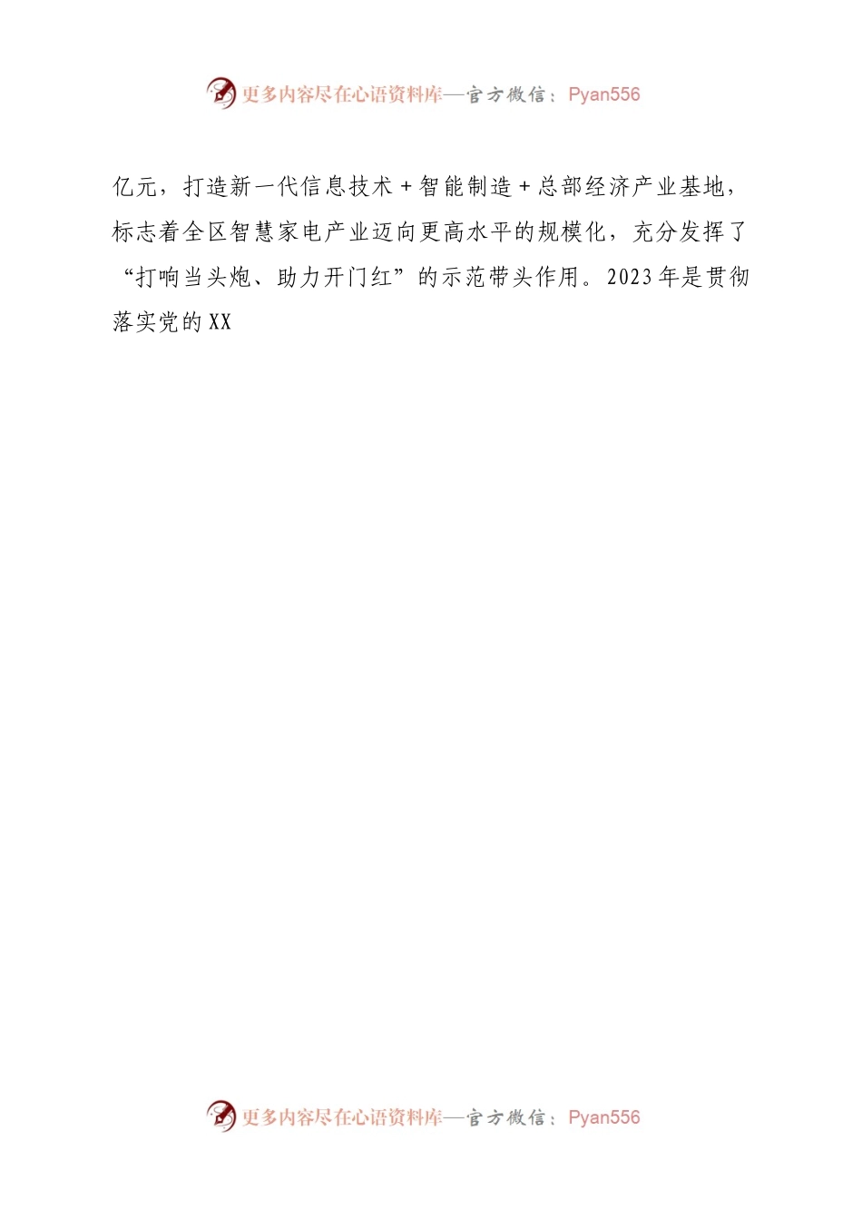 在区一季度项目集中开工仪式上的讲话.docx_第2页