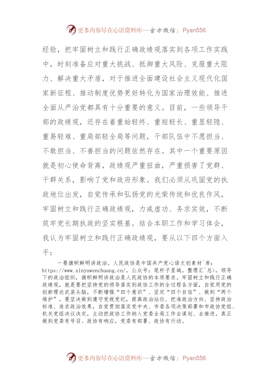在政协党组理论学习中心组政绩观专题研讨交流会上的发言.docx_第2页