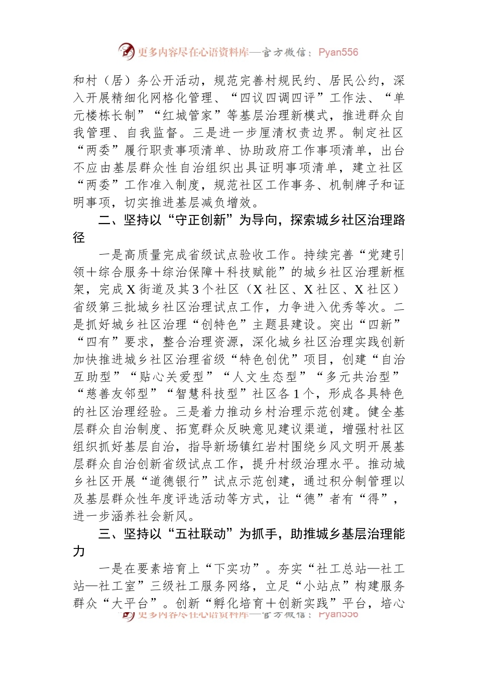 在县委城乡基层治理委员会第一次全体会议上的发言.docx_第2页