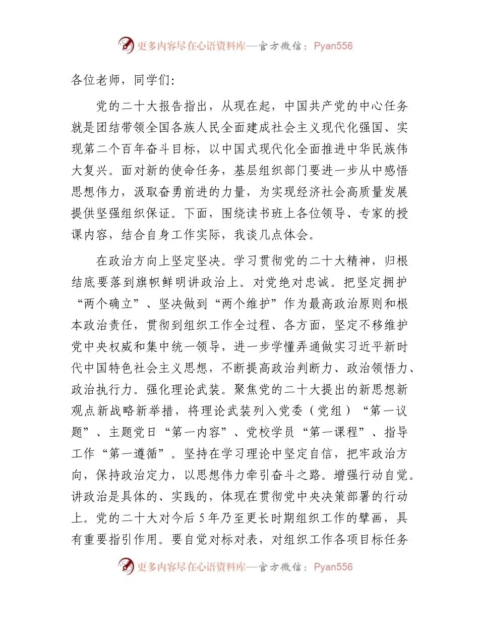在主题教育读书班上的研讨发言（党校2300字）.docx_第1页