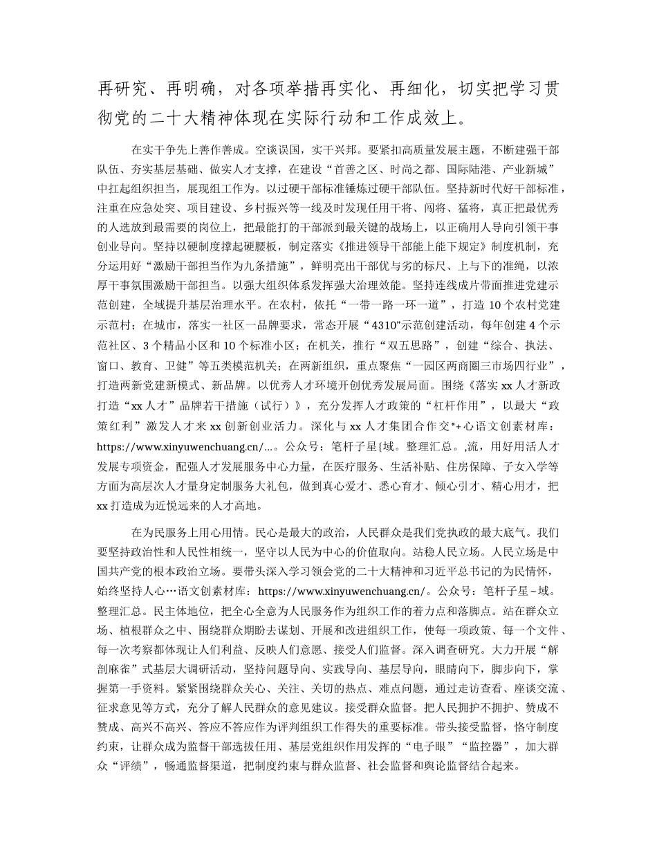 在主题教育读书班上的研讨发言（党校2300字）.docx_第2页