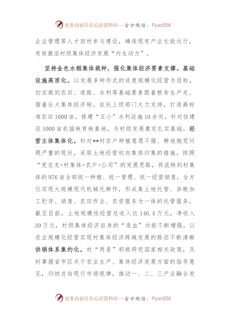 在全区村集体经济发展现场观摩会上的汇报发言.docx_第2页