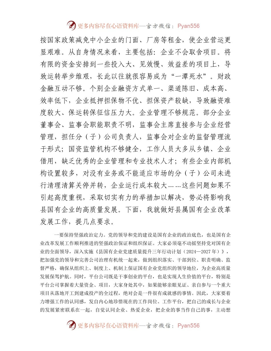 在国有企业发展工作座谈会上的讲话.docx_第2页
