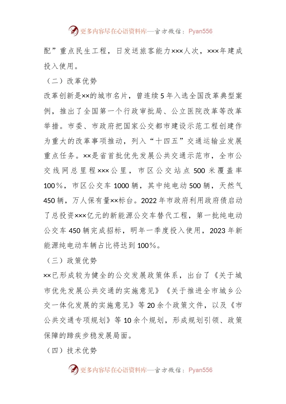 在国家公交都市建设示范工程创建工作汇报.docx_第2页