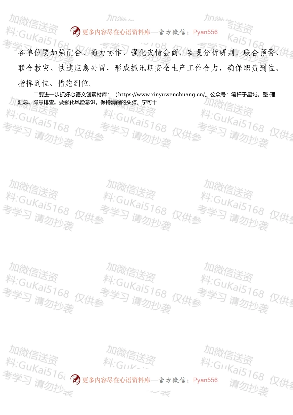 在全县防汛抗洪抢险救援应急演练点评会上的讲话.docx_第2页