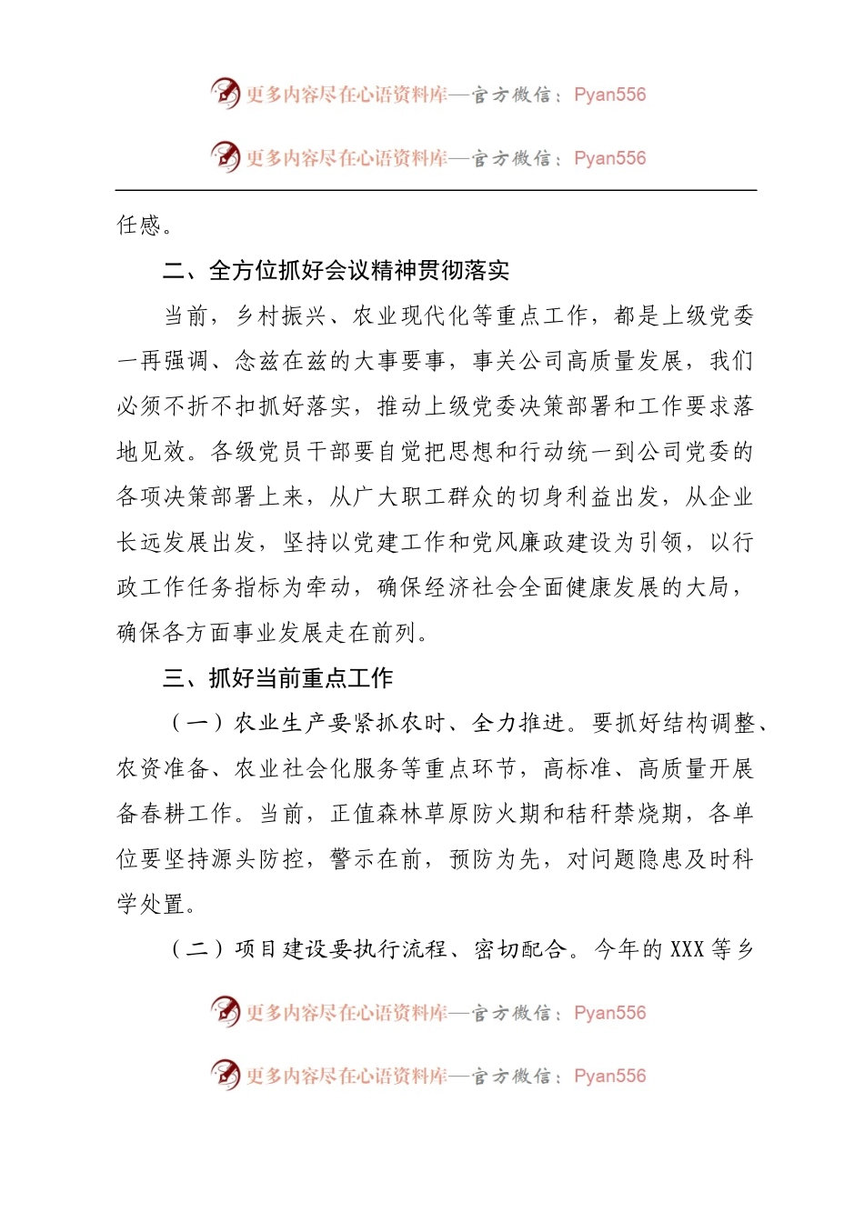 在党委工作会议上的总结讲话.docx_第2页