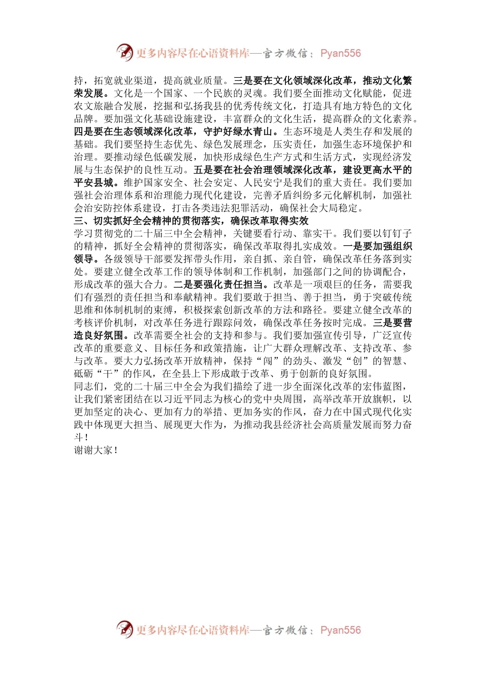 在全县学习贯彻党的二十届三中全会精神培训班开班式上的讲话.docx_第2页