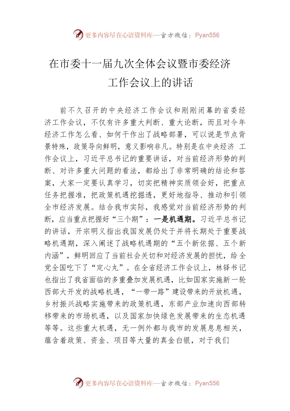在市委十一届九次全体会议暨市委经济工作会议上的讲话（20220222）.docx_第1页