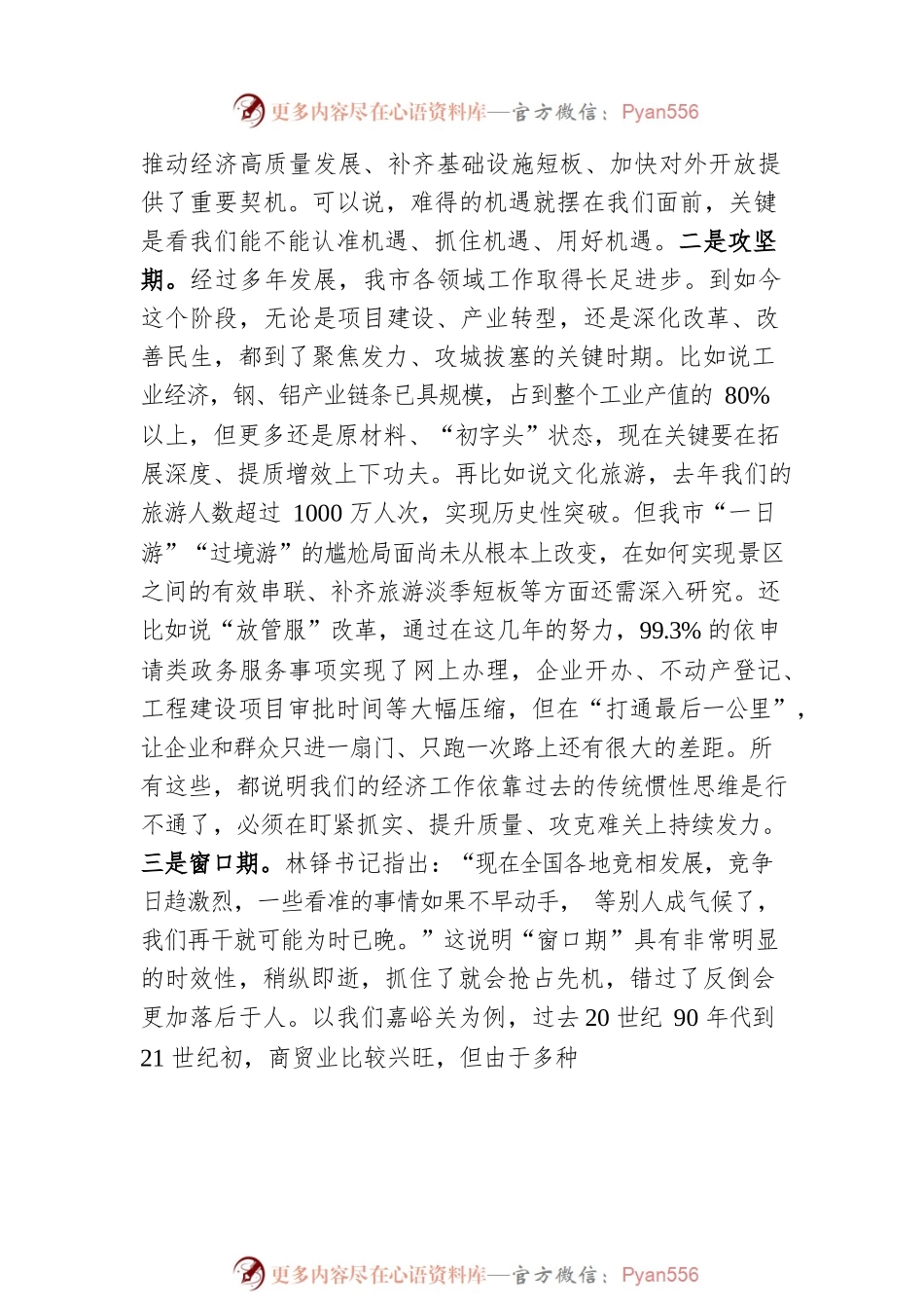 在市委十一届九次全体会议暨市委经济工作会议上的讲话（20220222）.docx_第2页