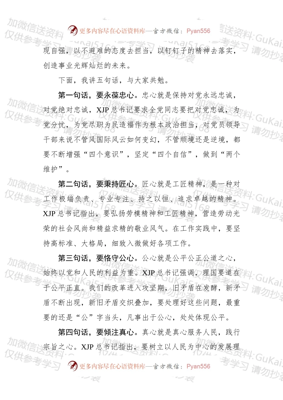 在“不忘初心、牢记使命”主题教育演讲比赛结束时的讲话.docx_第2页