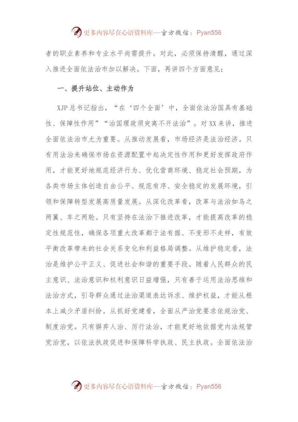 在市委全面依法治市委员会第一次会议上的讲话.docx_第2页