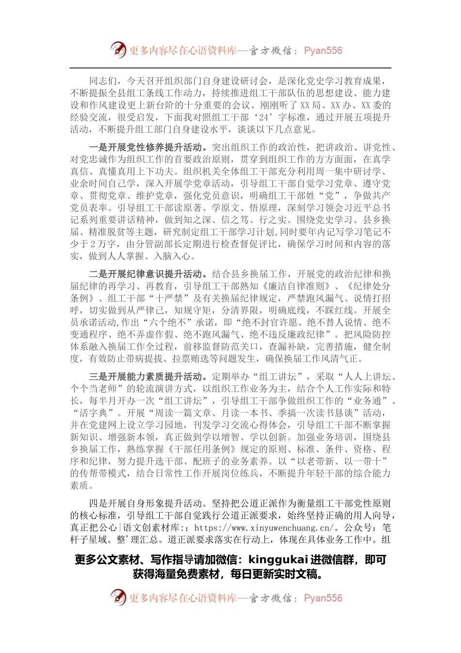 在加强组工部门建设专题研讨会上的发言.docx_第1页