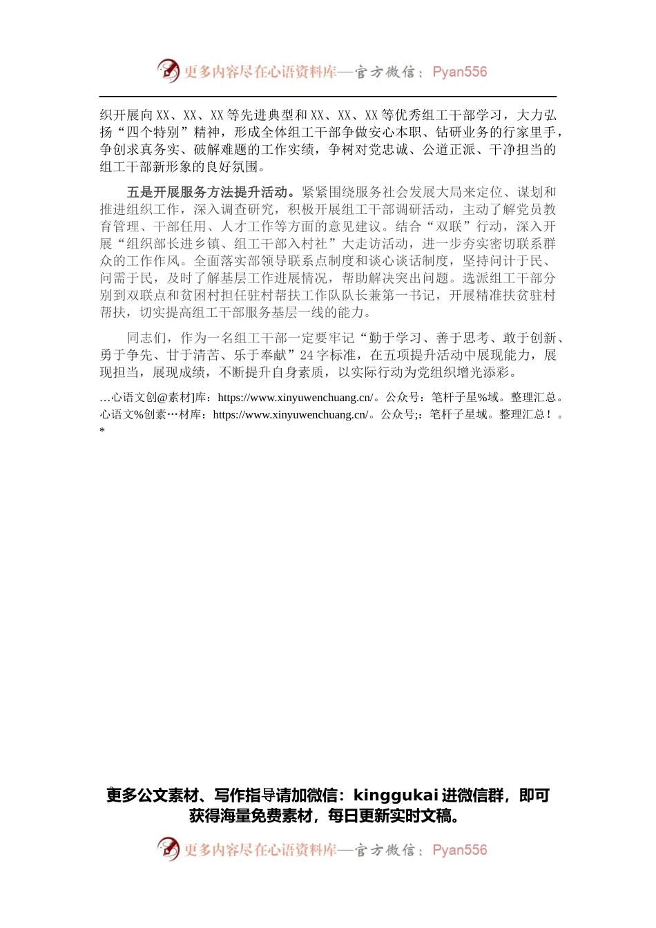 在加强组工部门建设专题研讨会上的发言.docx_第2页