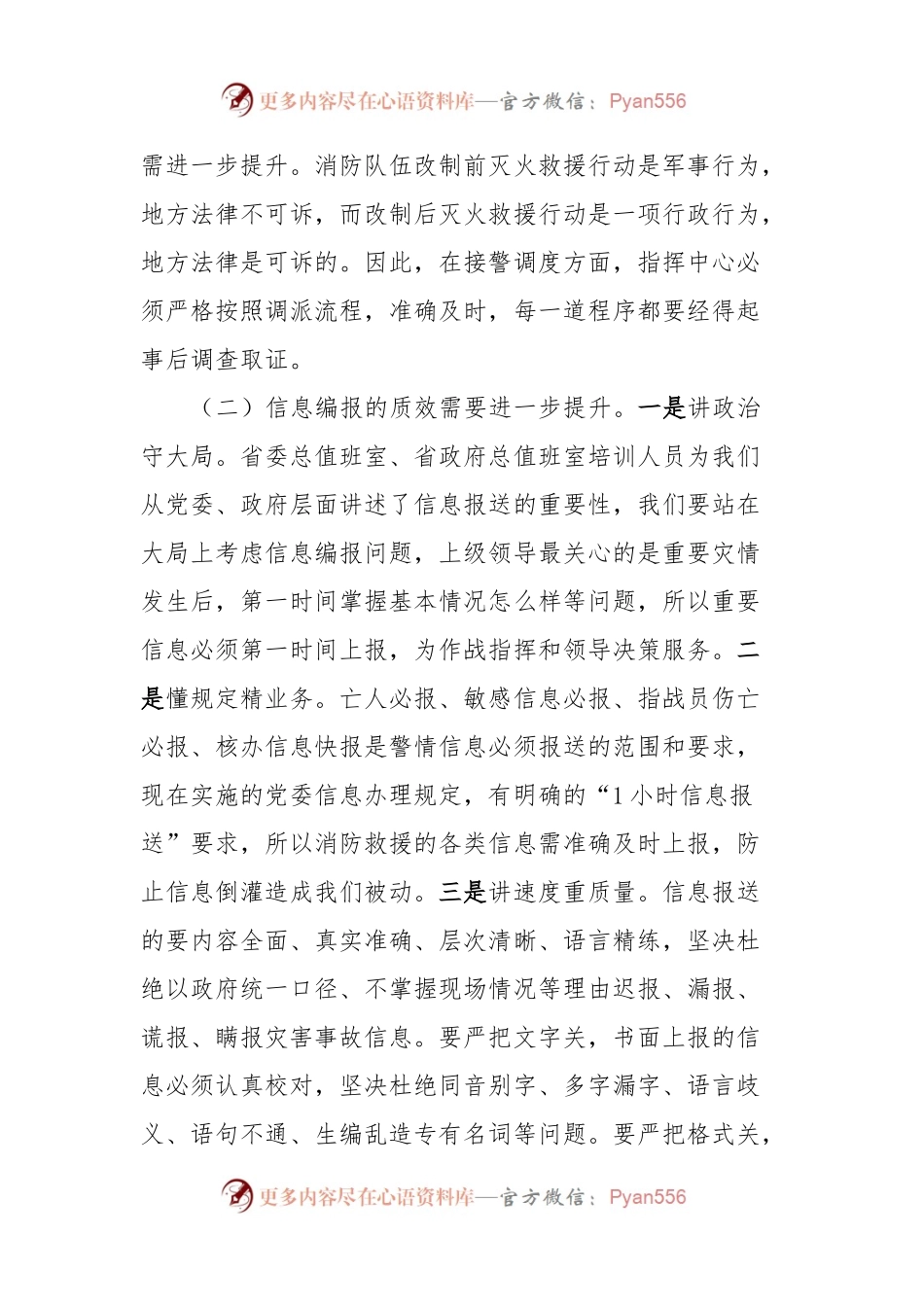 在接警调度岗位培训班上交流心得体会.docx_第2页