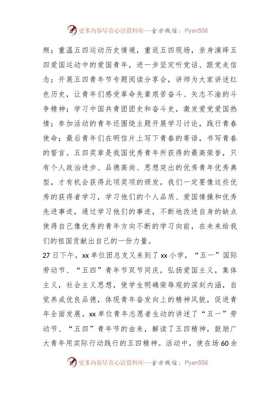 在“不忘百年路青春正当时”爱国主义教育主题活动.docx_第2页