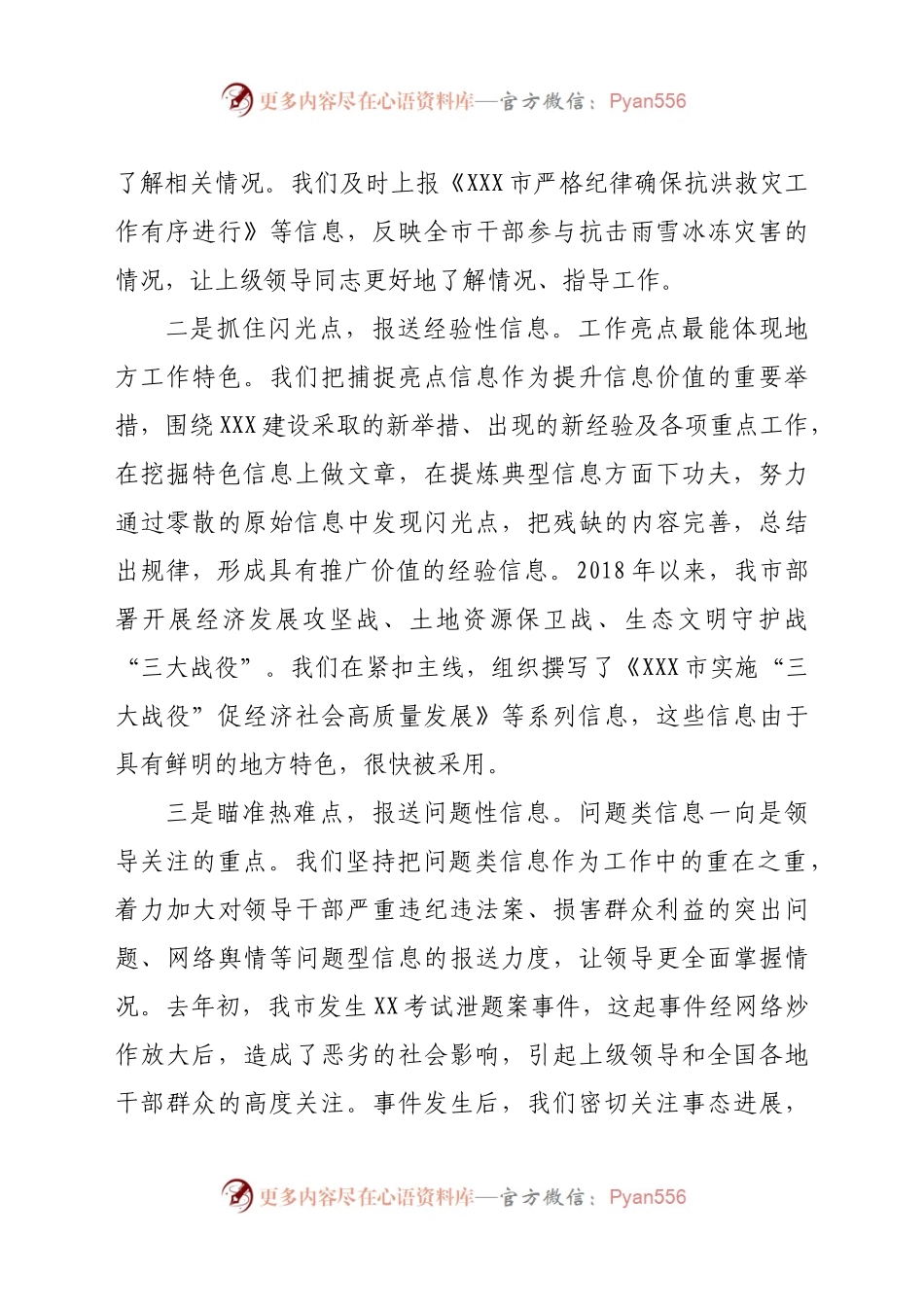 在全市信息工作经验交流会上的发言材料.docx_第2页