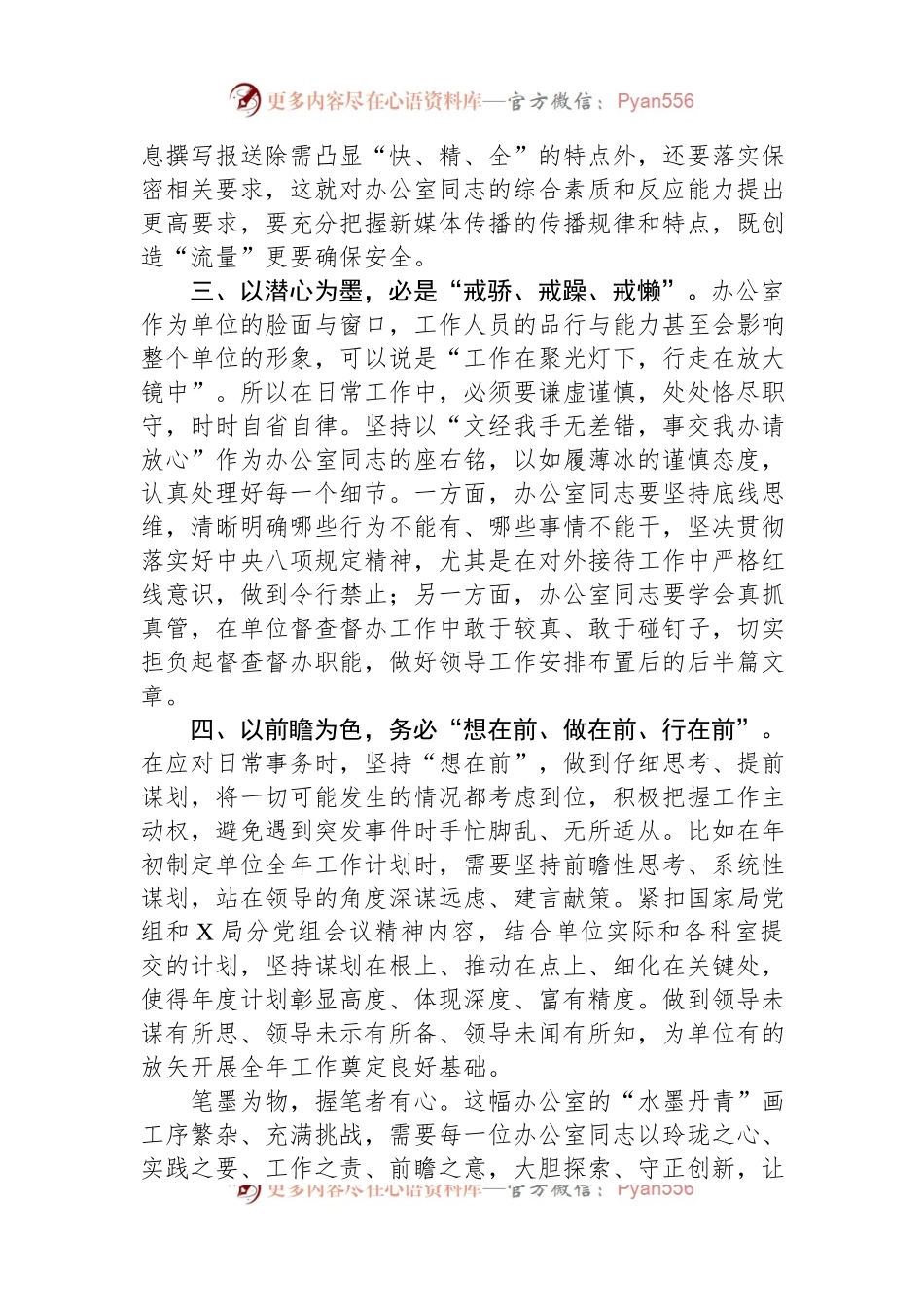 在办公室工作交流座谈会上的发言材料.docx_第2页