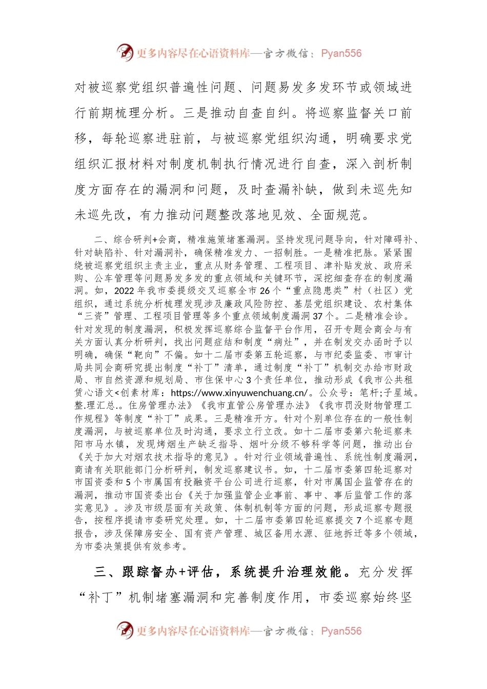 在巡视巡察工作会议上的交流发言：深化运用制度“补丁”机制，把巡察利剑磨得更光更亮.docx_第2页