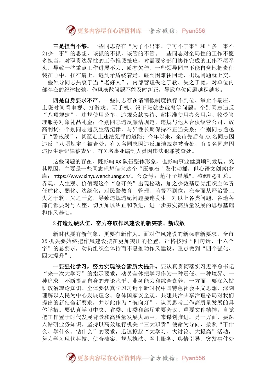 在全市XX机关作风建设大会上的讲话.docx_第2页