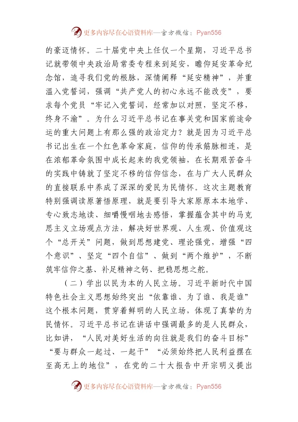 在区委理论学习中心组主题教育专题交流研讨会上的讲话.docx_第2页