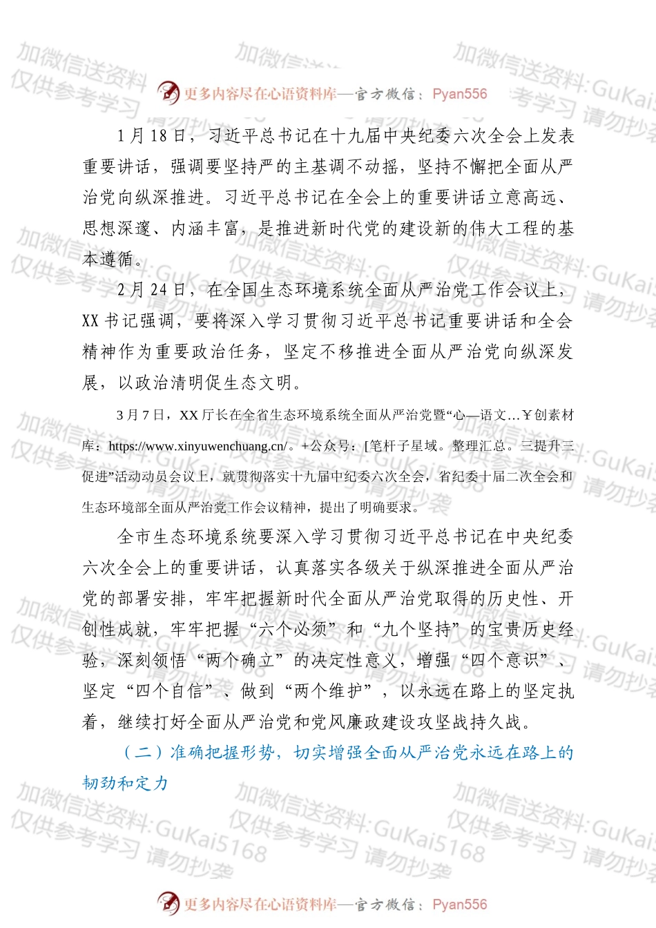 在全面从严治党暨“三提升三促进”活动动员部署会议上的讲话.docx_第2页