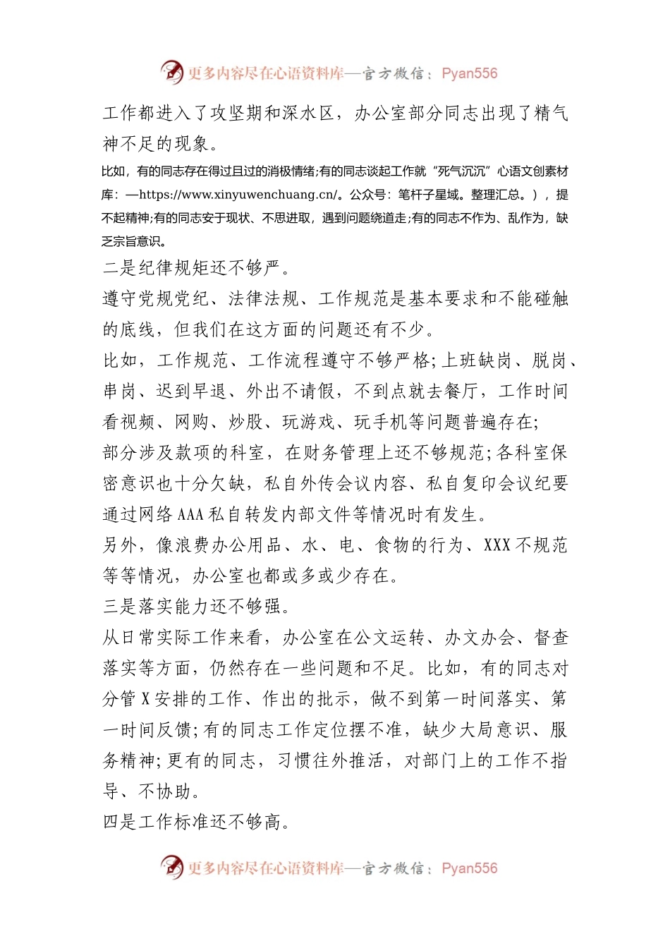 在办公室全体人员会议上的讲话.docx_第2页