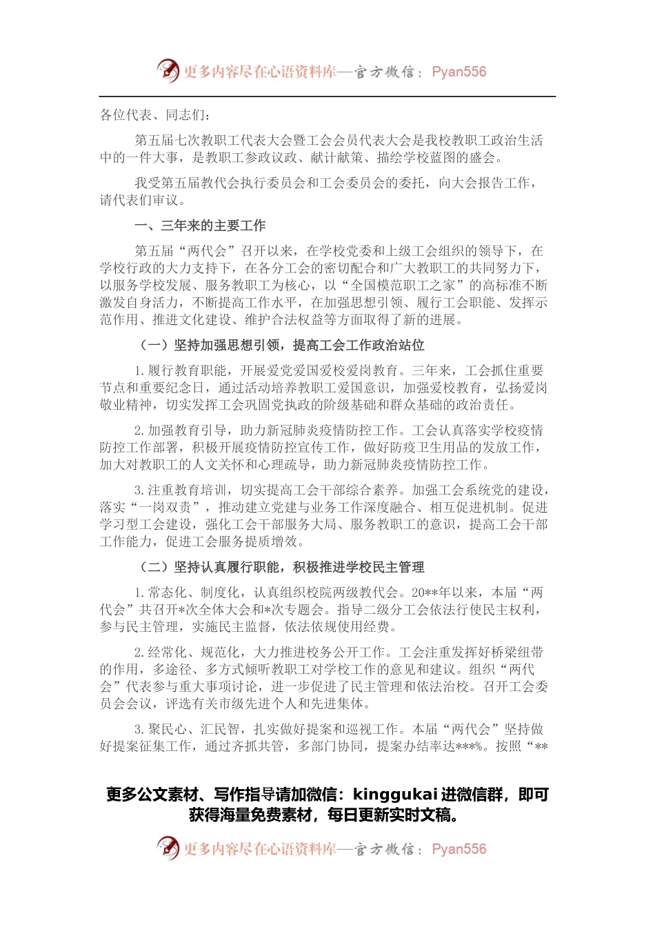 在学院“两代会”上的工会工作报告.docx_第1页
