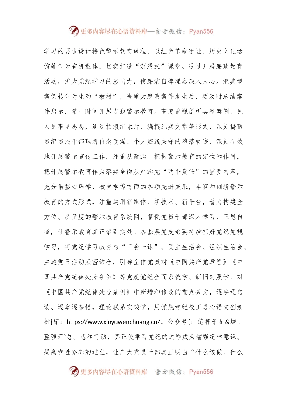 在以案促改警示教育大会上的讲话提纲.docx_第2页