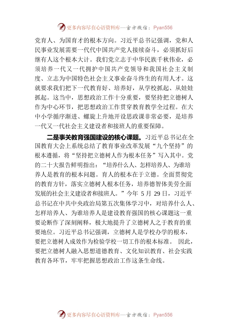 在全市教育系统思政课工作座谈会上的讲话.docx_第2页