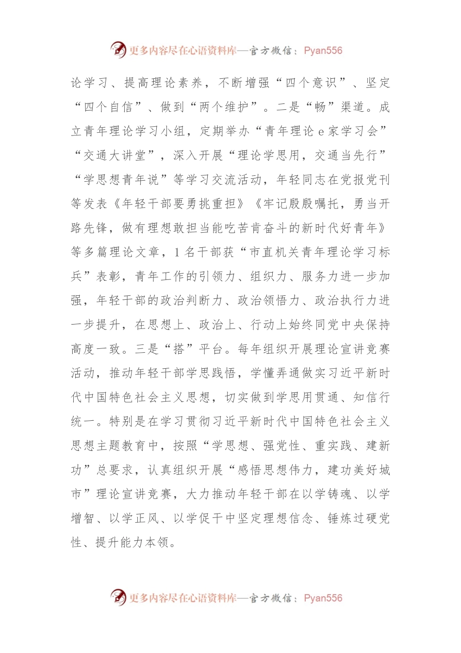 在全市年轻干部培养工作座谈会上的交流发言.docx_第2页