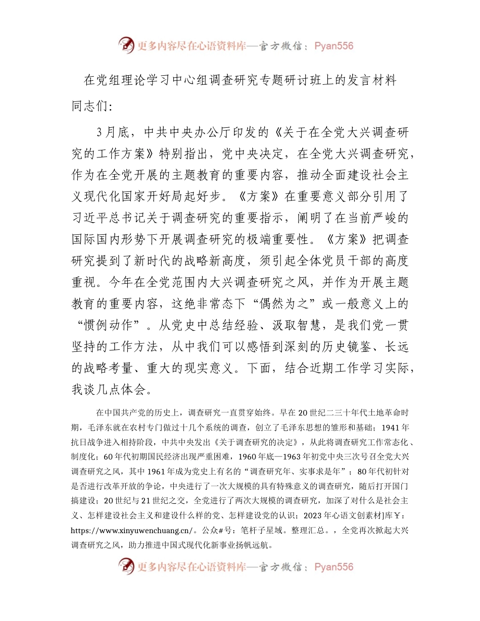 在大兴调查研究专题研讨班上的发言2400字.docx_第1页