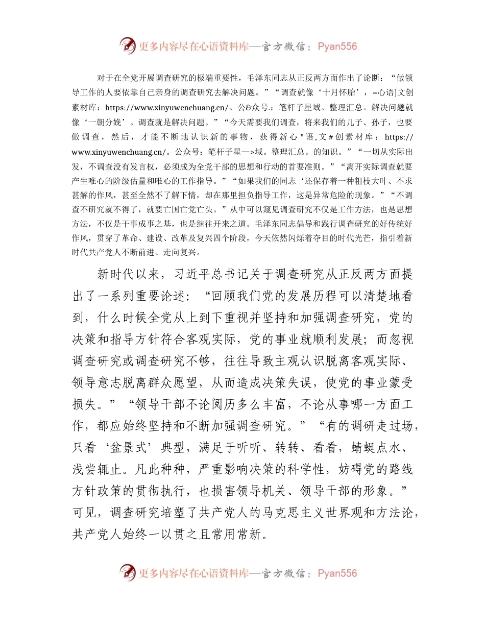 在大兴调查研究专题研讨班上的发言2400字.docx_第2页