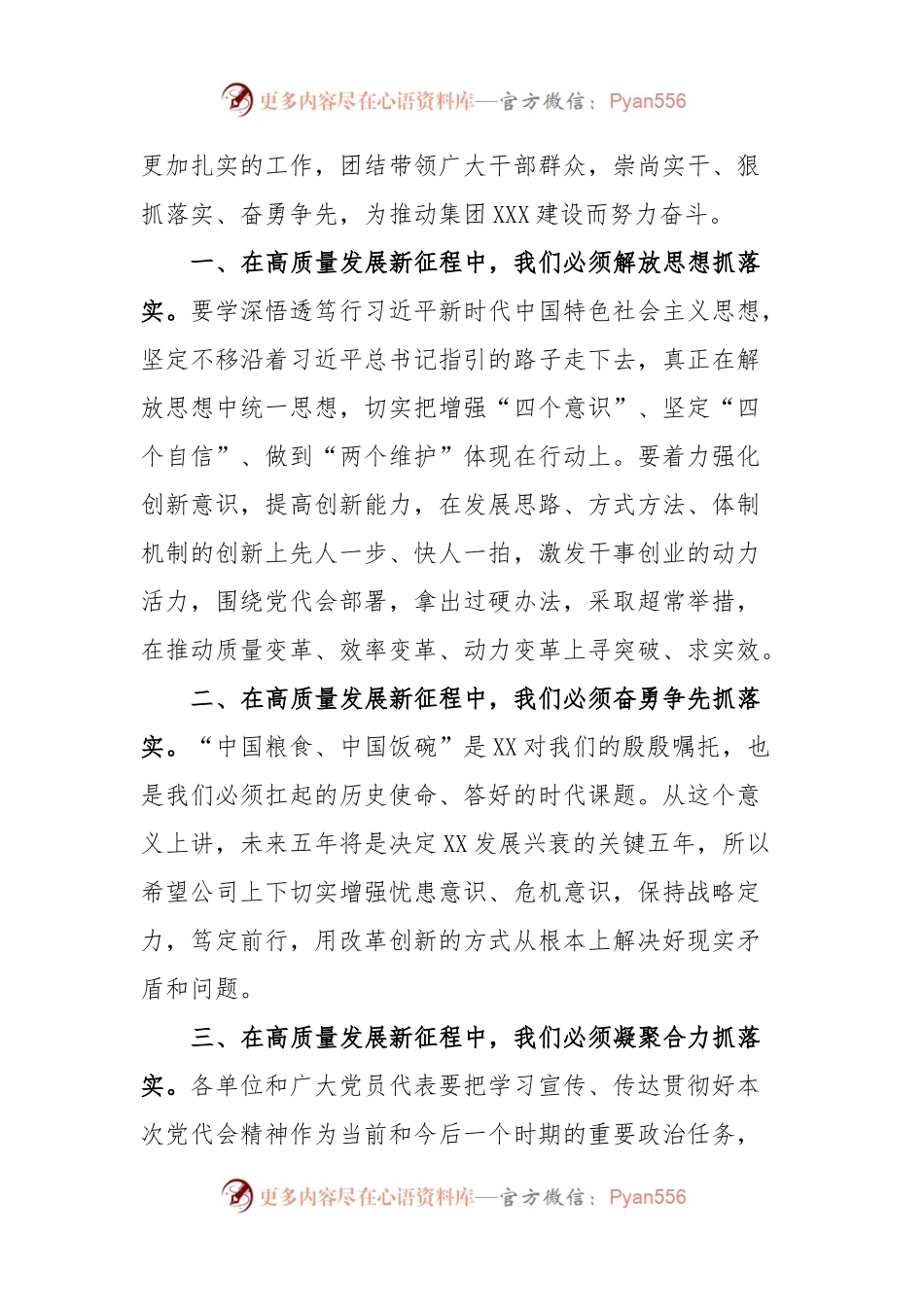 在党员代表大会上的总结讲话.docx_第2页