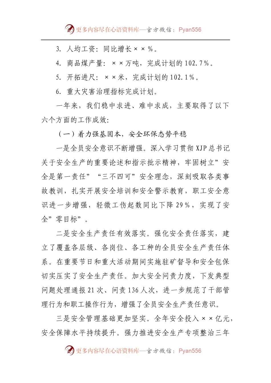 在公司2022年工作会议暨”能力作风建设年”活动推进会上的讲话.docx_第2页