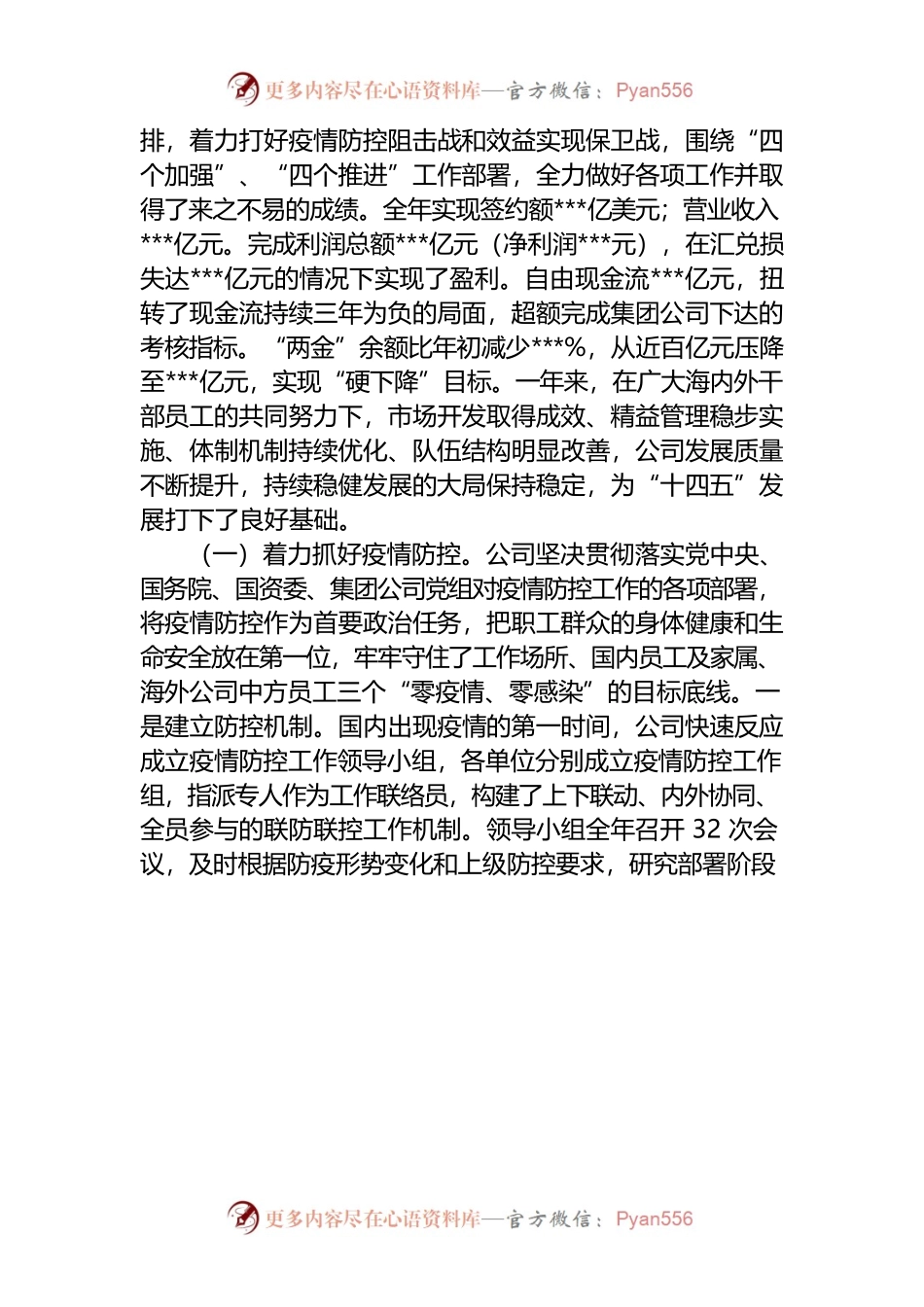 在公司2021年工作会议暨三届二次职工代表大会上的报告.docx_第2页