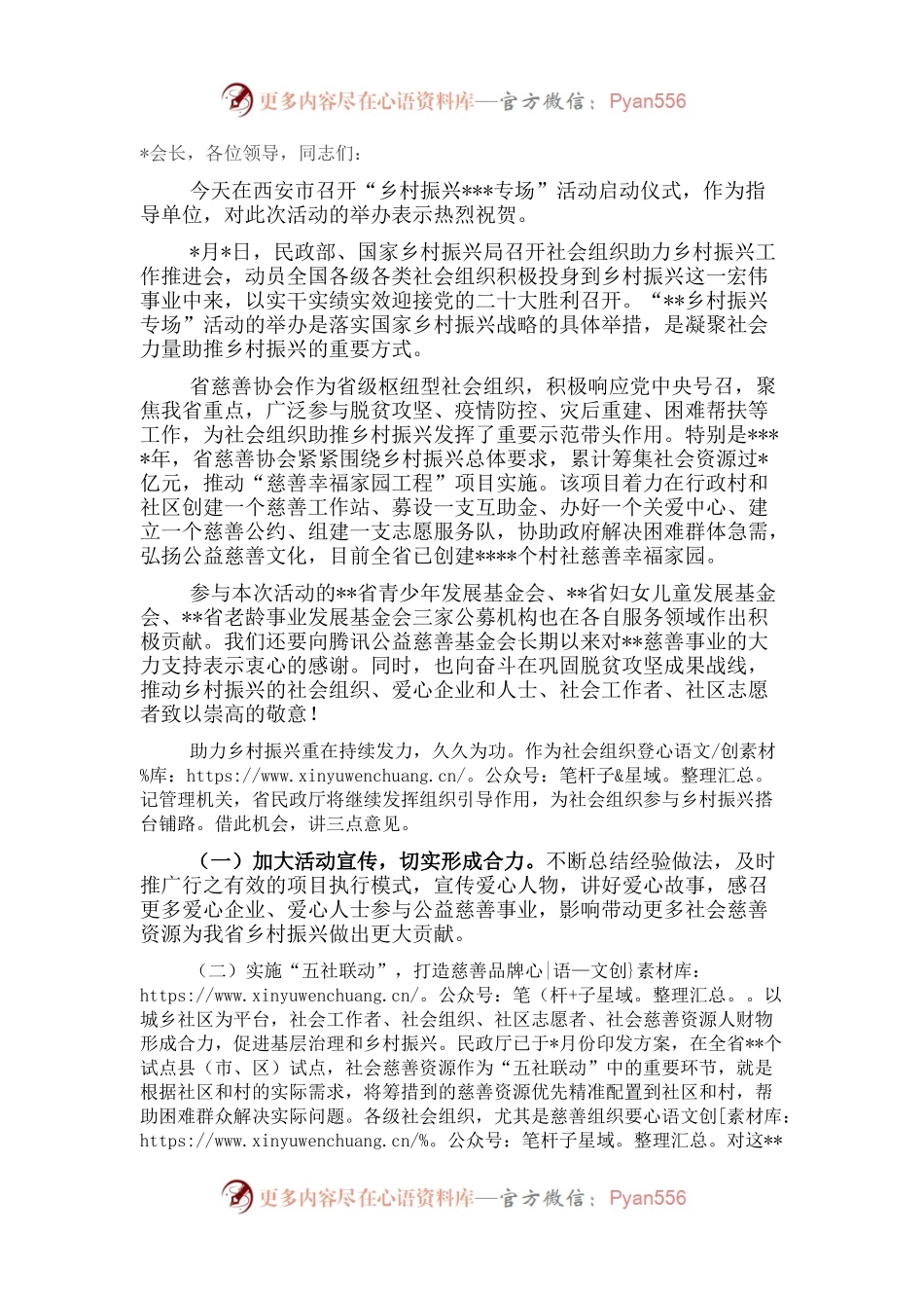在乡村振兴专场启动会上的讲话.docx_第1页