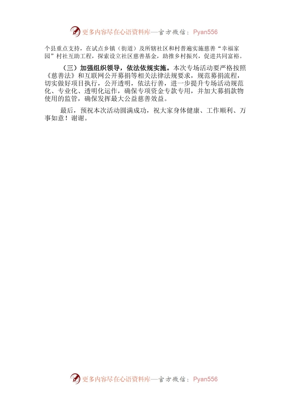 在乡村振兴专场启动会上的讲话.docx_第2页