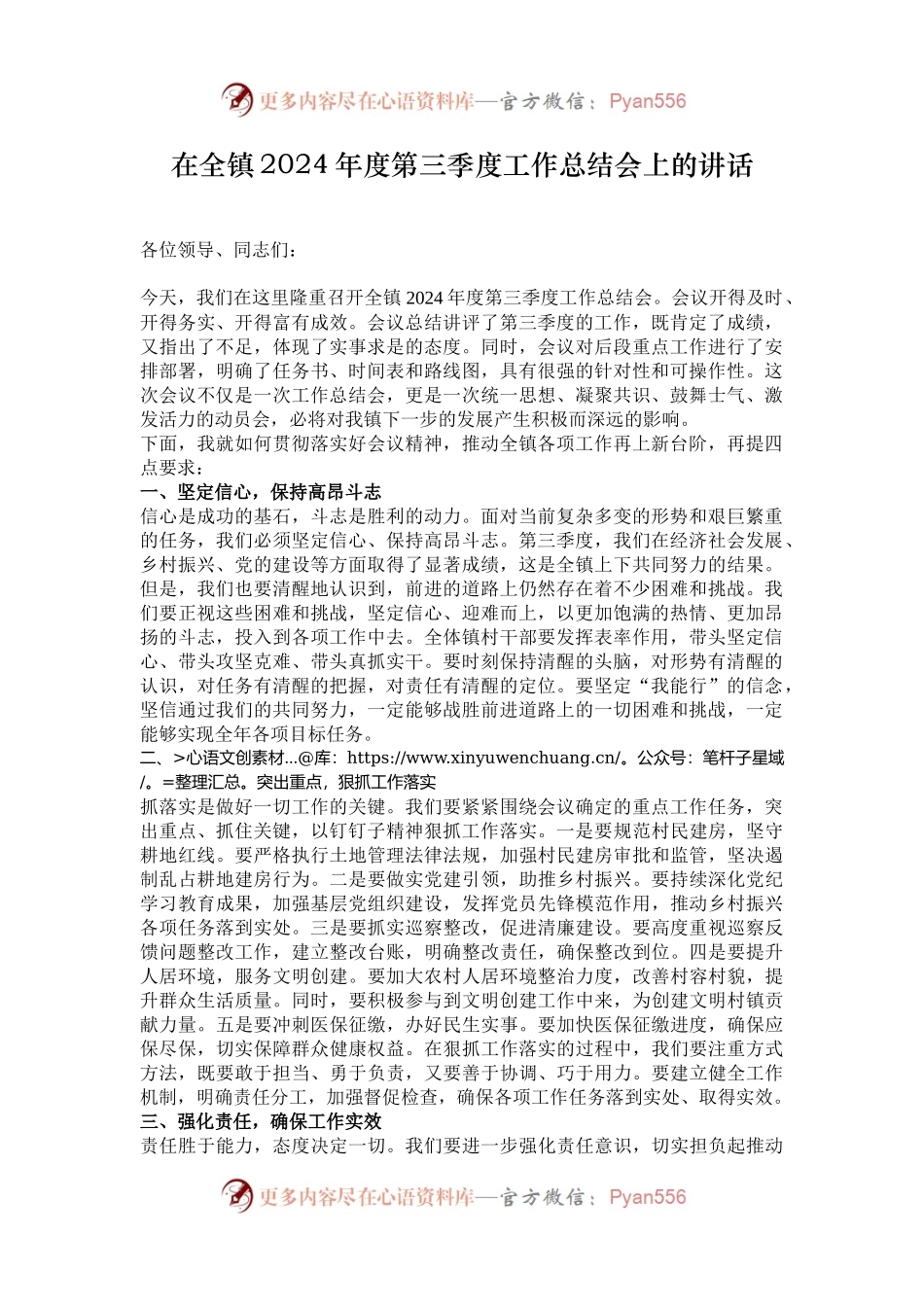 在全镇2024年度第三季度工作总结会上的讲话.docx_第1页
