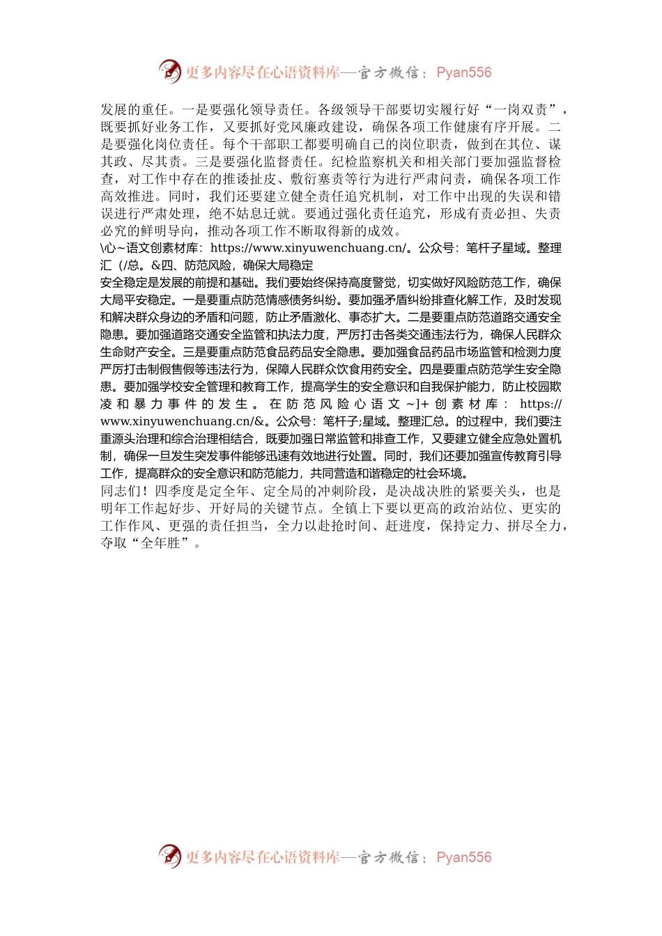 在全镇2024年度第三季度工作总结会上的讲话.docx_第2页
