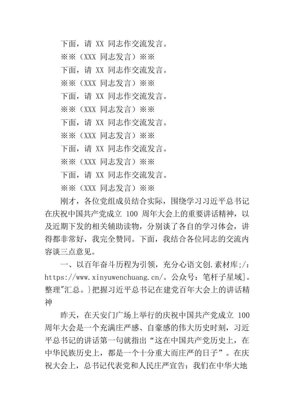 在区委、区政府党组学习习近平总书记庆祝大会讲话精神的主持词.docx_第2页
