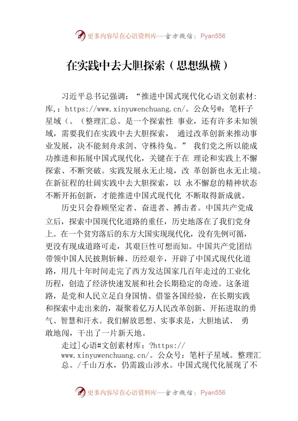 在实践中去大胆探索（思想纵横）.docx_第1页