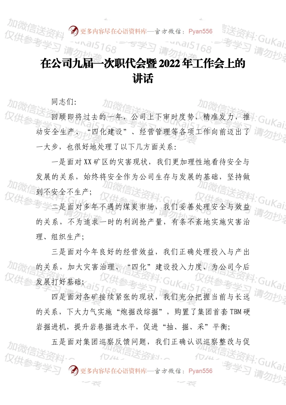 在公司九届一次职代会暨2022年工作会上的讲话.docx_第1页