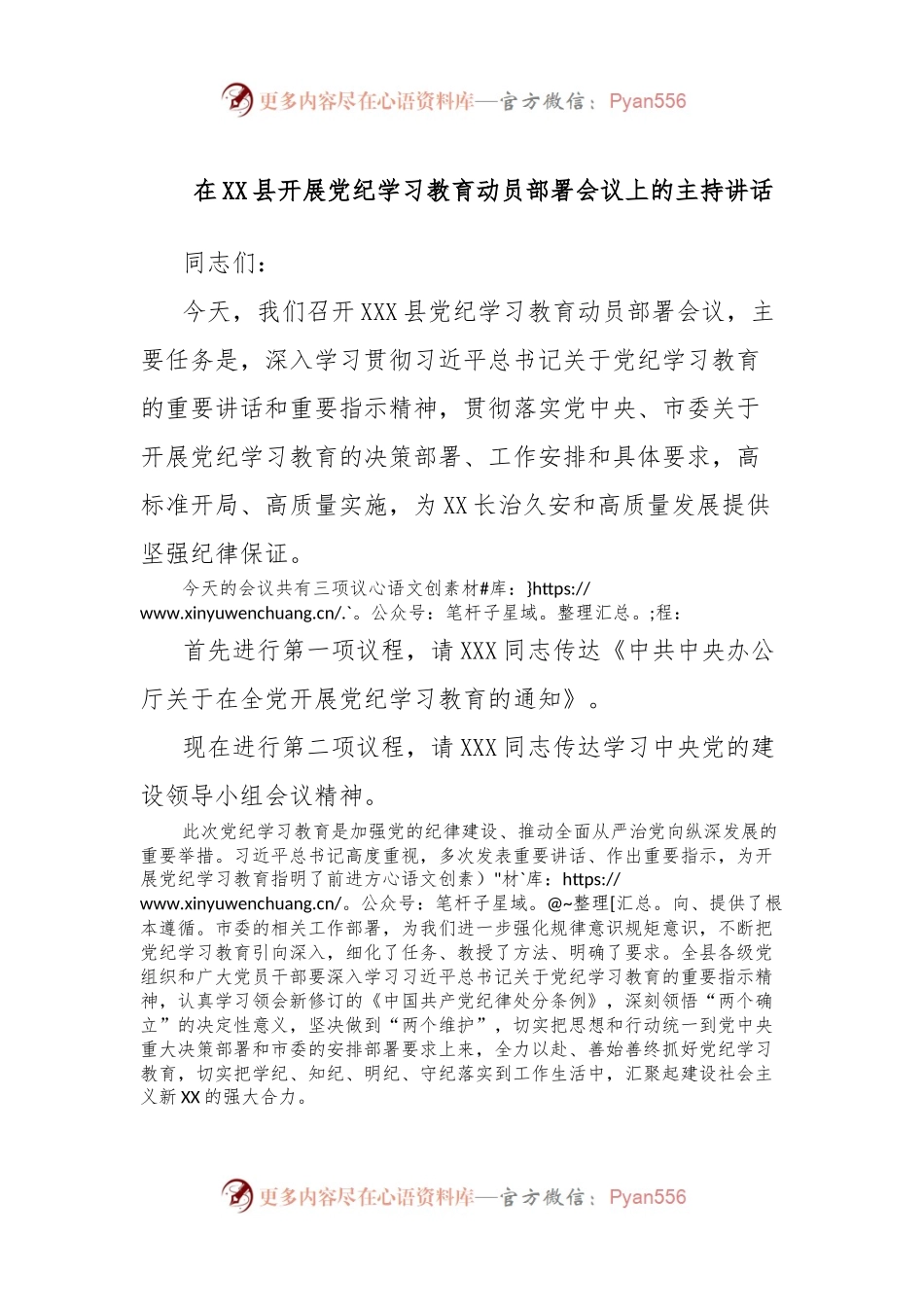 在XX县开展党纪学习教育动员部署会议上的主持讲话.docx_第1页